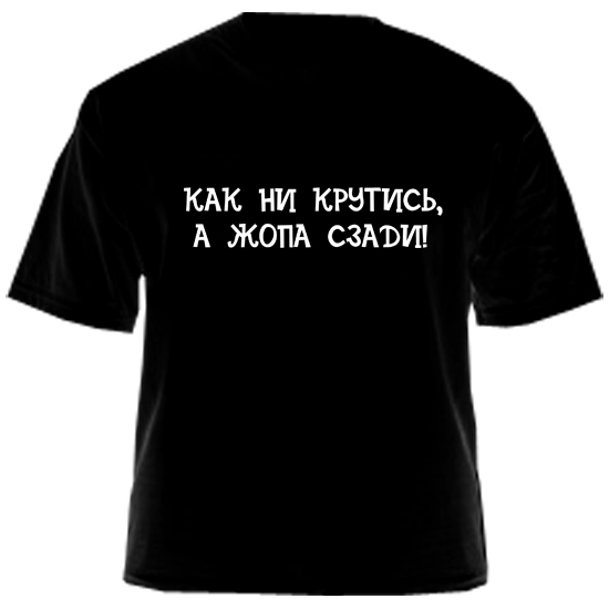 Прикольные футболки с надписями купить.